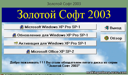 Gold_software_2003_obnovleniya_5