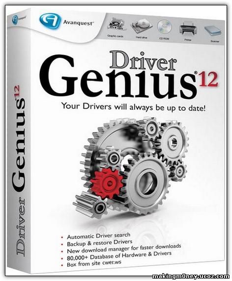 driver_genius_12_0
