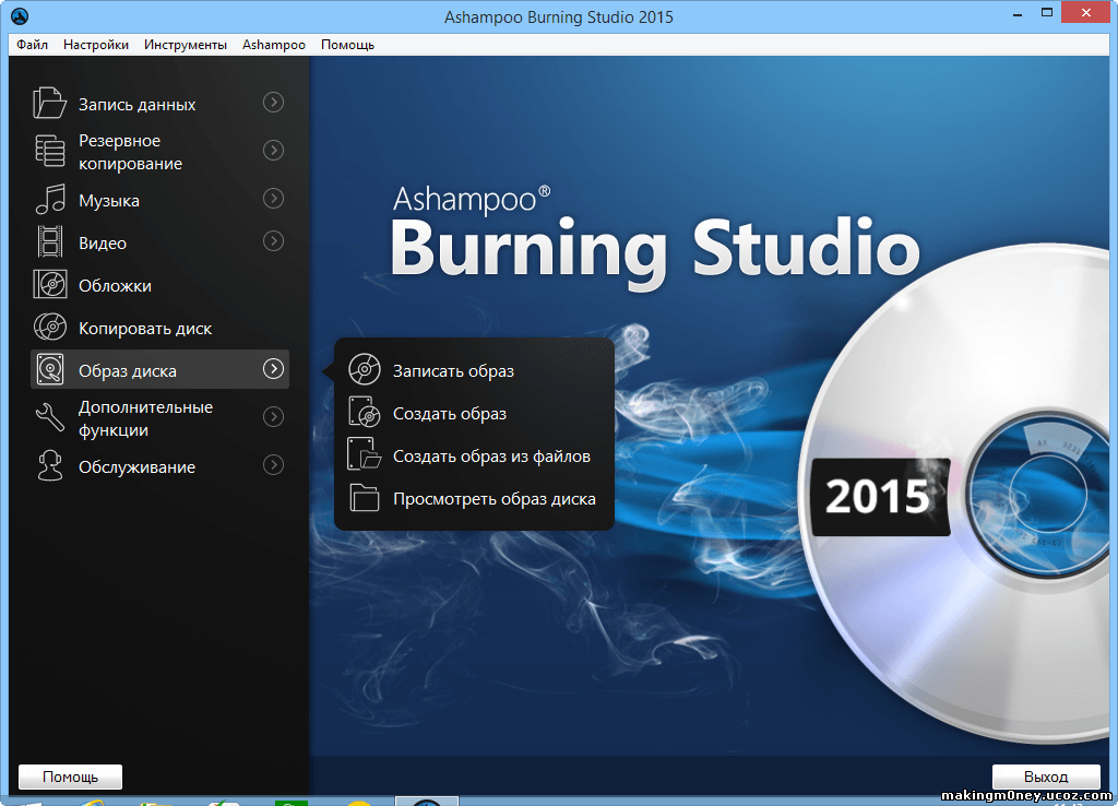 Ashampoo_Burning_Studio_2015